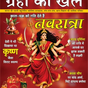 Grahon Ka Khel Monthly OCT. 2026 E-MAGAZINE