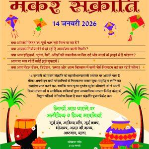 Makar Sankranti Poojan Packet: 14th Jan. 2026