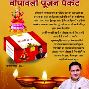 DIWALI POOJAN PACKET  - 21 OCT. 2025