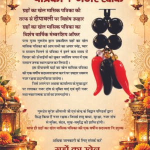 GRAHON KA KHEL 1 YEAR MEMBERSHIP DIWALI DHAMAKA