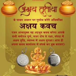 AKSHAY TRATIYA - 19 APRIL 2026 (AKSHAY KAWACH)