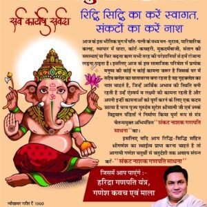 GANESH CHATURATHI POOJAN PACKET - 14 TO 25 SEP. 2026