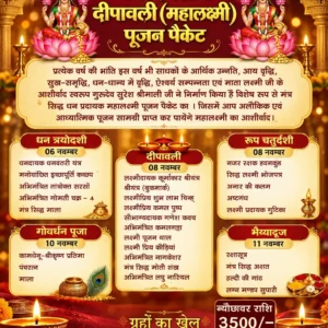 PANCH DIWASIYA DIWALI POOJAN PACKET - 06 NOV. TO 11 NOV. 2026