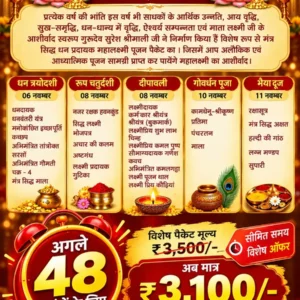 PANCH DIWASIYA DIWALI POOJAN PACKET - 06 NOV. TO 11 NOV. 2026