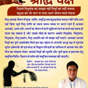 SRADH PAKSH - 26 SEP. TO 10 OCT. 2026