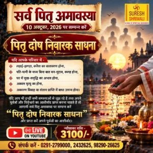 SRADH PAKSH - 26 SEP. TO 10 OCT. 2026