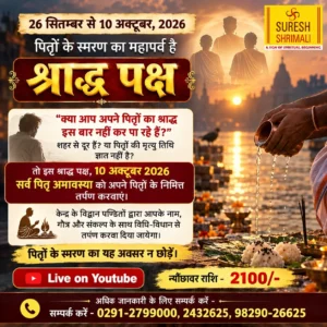 SRADH POOJA LIVE ON YOUTUBE -  10 OCT. 2026 SARVAPITRI AMAVASYA